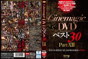 [CMC-212] Cinemagic DVDベスト30 Part1… SM シネマジック