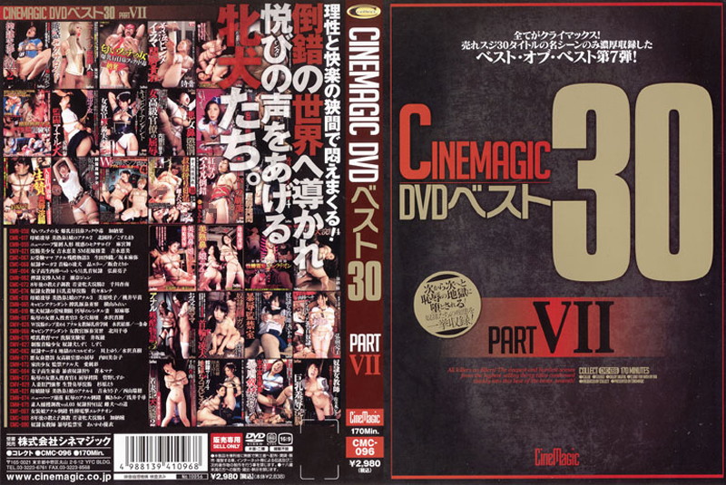 [CMC-096] Cinemagic DVDベスト30　PART.7 Female Teacher 女教師 女子校生 Omnibus Other School Girls シネマジック