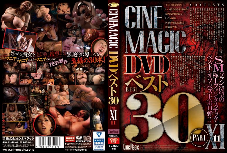 [CMC-167] Cinemagic DVDベスト30 PartXI