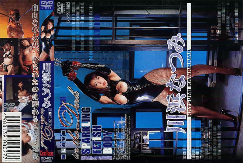 [DD-027] SLAVE IN DARK 川浜なつみ