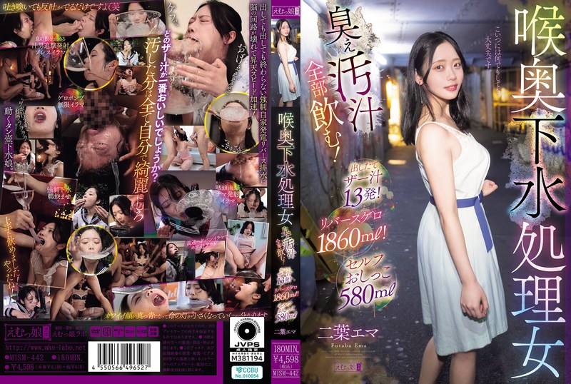 [MISM-442] 喉奥下水処理女 臭ぇ汚汁全部飲む！出したてザー汁13発！リバースゲロ1860ml！
