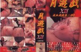 [TK-013] 月遊戯13